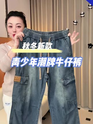 #源头实力厂家 #男生穿搭 #显高显瘦显腿长 #软牛仔裤 #青少年裤子