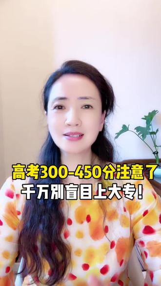 高考300-450,千万别盲目去上大专国际本科#中外合作办学#低分上名校#高考志愿填报 #南京信息工程大学#大专院校