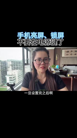 手机亮屏、息屏,别在按旁边电源键了#按键功能介绍 #手机设置 #短视频