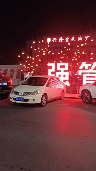 盘锦市兴隆台采油厂
灯会