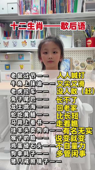 十二生肖-歇后语,快来学一学#十二生肖 #歇后语#日积月累#每天学习一点点#小学生