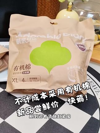 大品牌#萌亲日记 不计成本新出的有机棉有机棉有机棉早安裤,方便穿脱,巨巨巨薄巨巨巨透气!!现在新品尝鲜价格真划算#亲测分享 #安睡裤#早安裤#新品上新