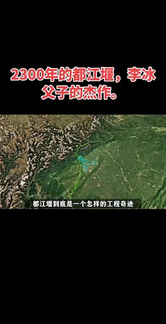 2300年的都江堰,李冰父子的杰作