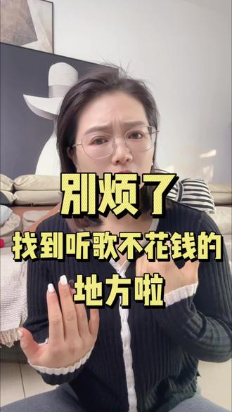 终于找到听歌不花钱的地方啦#汽水音乐 #免费听歌 #音乐