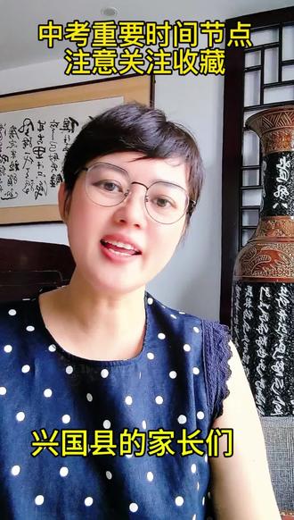 兴国县中考重要时间节点,最新公布今年中考上午时间比往年推后半小时,各位家长请注意#兴国中考#兴国教育#家长必看#金榜题名#平川中学