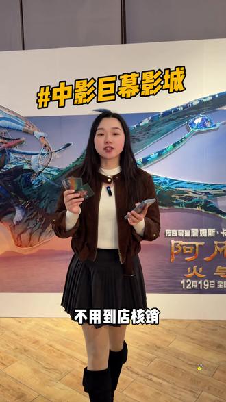 都去看阿凡达3呀!才49.8双人巨幕观影#中影巨幕影城喜盈门店 #阿凡达3 #长沙玩乐#长沙电影院 #电影票怎么买便宜