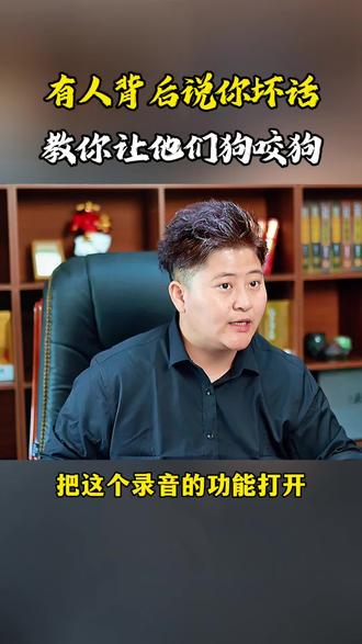 一招制服背后蛐蛐你的人!#生活服务热点中心 #职场干货 #职场生存 #处事智慧 #高情商沟通