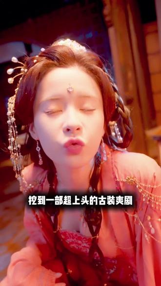 傲娇暗爽vs机灵直球,这设定我吃一辈子!你以为这是严肃紧张权谋剧,其实是个轻松活泼甜爽剧,全程笑疯!#带着我担满世界打卡 #孟娜 #申浩男 #退婚强嫁九千岁 #古装新剧热播