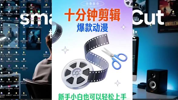 十分钟剪辑爆款动漫,新手0基础也能搞定#剪辑 #剪辑视频 #剪辑教程 #剪辑原创 #极影ai