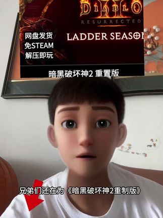 暗黑破坏神2重制版 大箱子大背包mod 电脑端游戏 #暗黑破坏神2重制版 #暗黑破坏神 #主机游戏 #steam游戏