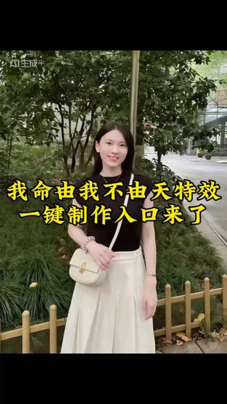我命由我不由天ai特效教程来了 我命由我不由天ai特效一键生成 我命由我不由天ai特效拍同款 #我命由我不由天 #该回去吃药了 #ai该回去吃药了 #我命由我不由天ai模板 #剪映 ai该回去吃药了特效教程 ai该回去吃药了特效入口 ai该吃药了特效