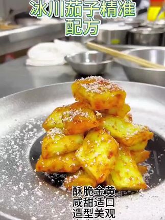 冰川茄子脆皮粉+茄子汁!视频详细,比例精确到克
