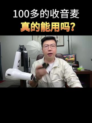 真没想到,一百多的领夹麦竟然这么好用!#领夹麦 #领夹麦克风 #声卡
