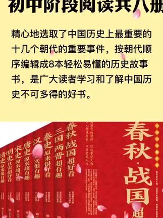 《中国历史超好看》八册初中阶段阅读,成为侃侃而谈的历史高手#书籍分享