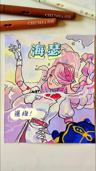 #画画 #海瑟 #逃出惊魂夜 #蛋仔派对 #绘画过程
今天画追捕者海瑟哟!这张图的色调好漂亮呀🥰
宝子们投稿的图越来越好看了嘿!
笔:初描丙烯马克笔