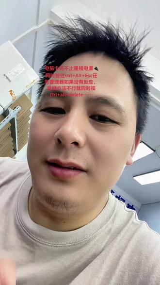 电脑卡死不止是拔电源🔌同时按住ctrl+Alt+Esc任务管理器如果没有反应,常规方法不行就同时按ctrl+alt+delete……