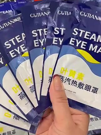 #叶黄素蒸汽眼罩 #蒸汽眼罩 #热敷蒸汽眼罩