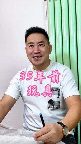 35年前的砸炮你还记得吗#童年 #童年回忆 #7080后的回忆 #一代人的回忆 #80年代