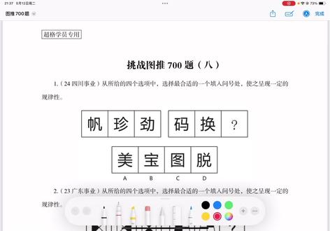 图推700题8/35#行测#图形推理#图推700