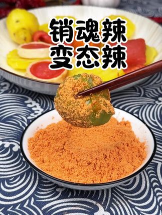 巨巨巨巨巨好吃的变态销魂辣#强烈推荐 #万能蘸料 #好吃到停不下来
