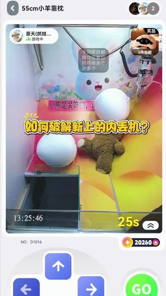 抓台式内丢机经验分享。
#抓娃娃 #线上抓娃娃 #抓娃娃经验分享 #抓娃娃教学