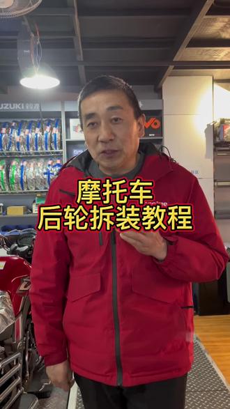 摩托车后轮拆装教程#房县#房县豪爵