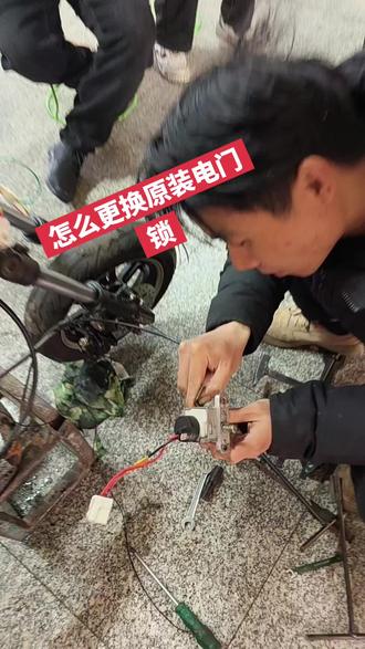 怎么更换原装电门锁#古师傅电动车维修技术培训 #摩托车维修 低速电轿维修#九号智能电动车维修@古师傅电动车维修