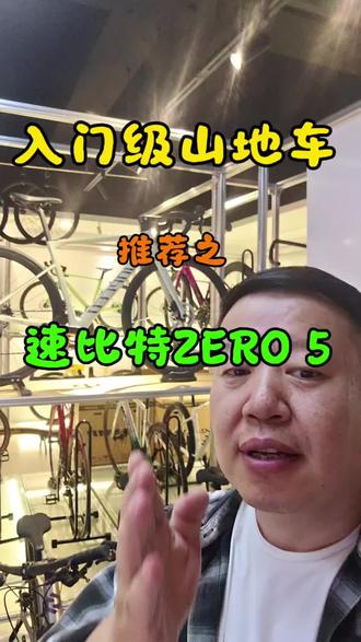 #速比特山地车 #速比特太原 #速比特ZERO5