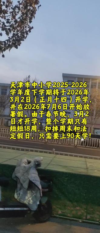 #天津教育#宝坻#新学期#松鼠Ai@抖音小助手