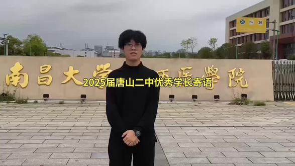 #唐山二中 #2025届高三20班毕业生赵国智、班主任刘志娟老师、高考成绩617分,感谢母校唐二,祝学弟学妹 #高考必胜 #高考加油 !