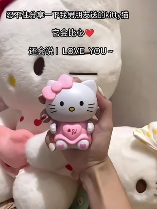 男朋友送的新玩具还可以录音#比心kt猫 #惊喜 #情侣 #恋爱日常