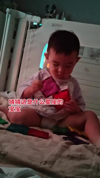 睡前自己玩会磁力片,真是太符合他的星座了,你们猜他是什么象星座呢?#人类幼崽整天忙个不停 #创作者中心 #创作灵感 #星座 #风象星座