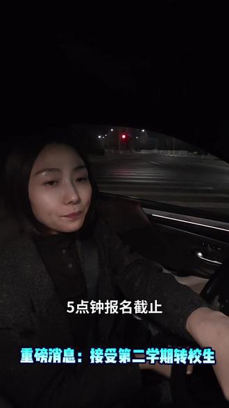 #高新区2026招生政策 #转校生 #2026招生 抓紧时间报名吧