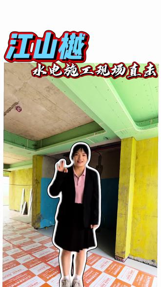 非常感谢您们百忙之中过来参观我们的在建样板工地! 今天带您看了实景工艺,希望能给到您们装修参考
#装修工地打卡 #宜州装修阿英 #工地小姐姐 #江山樾 #工地巡检