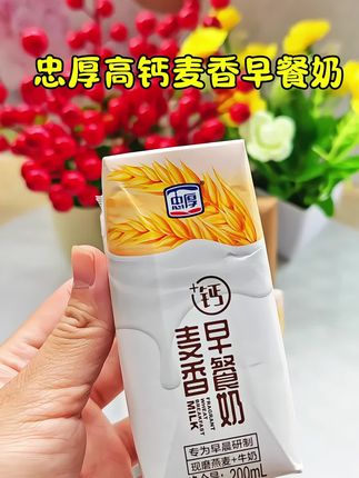#忠厚高钙麦香早餐奶#奶香浓郁#好喝不贵#大人小孩都爱喝#早餐奶