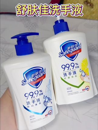 舒肤佳的大羊毛快点来薅呀!#舒肤佳洗手液 #舒肤佳 #强烈推荐 #生活必备