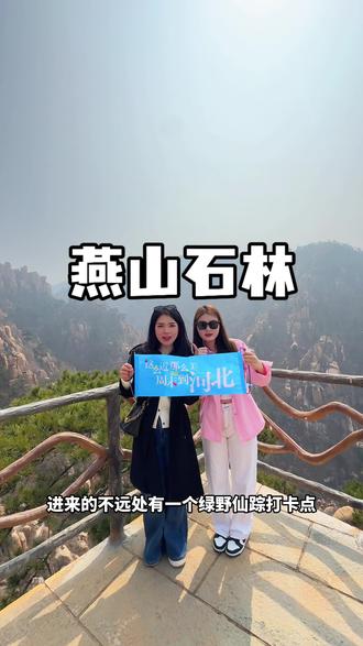 秦皇岛也有穿越丛林秘境的现实版qq飞车啦#燕山石林 #超凡飞车 #懒人蹦极 #清明踏青 #秦皇岛游玩