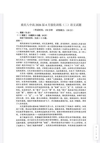 重庆八中高2026届4月强化训练(二)语文试题(有参考答案)