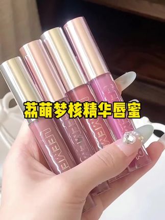 水精华的玻璃嘟嘟唇保湿不粘腻!#荔萌唇蜜 #我的口红日记 #唇蜜 #精华唇蜜 #我被口红控制了