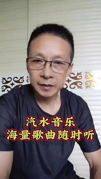 海量的资源随时听#汽水音乐