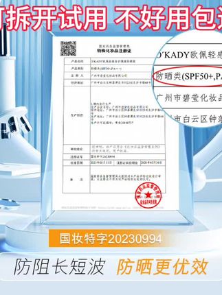 确保正品,假一赔十,高档护肤品,#防晒