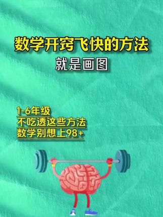 #小学数学 把几十道应用题弄明白,数学不成问题,趁暑假赶紧练起来吧#应用题#模型图解 应用题