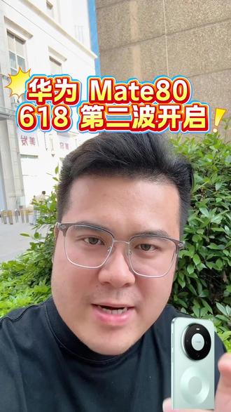 !G46LnBgENVxz9jk0! CA8680 打算入手华为 Mate80 的兄弟们,有福了
#数码 #华为 #华为mate80 #618 #抖音618