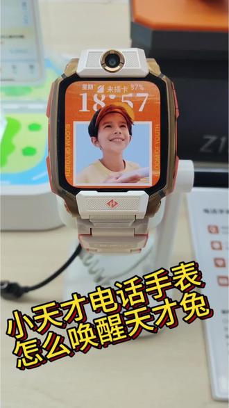 小天才电话手表,怎么唤醒天才兔?#小天才步步高福利到店 #开学新装备 #小天才 #湖北小天才