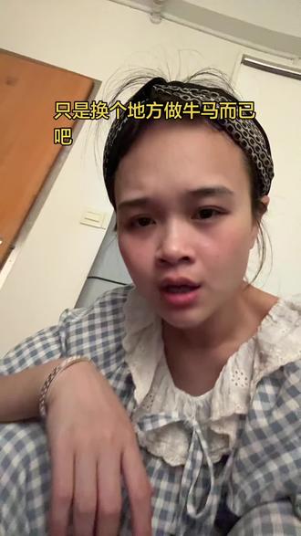 只是换个地方做牛马而已#每个动作都是戏 #用抖音记录人生 #过年回家与父母的斗智斗勇 #谢谢你对我的包容和宠爱 #内容太过真实