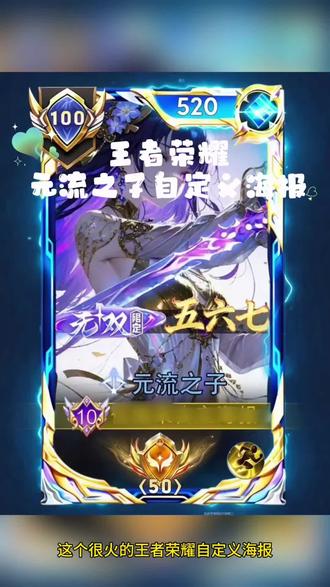 《猫咪真棒》王者荣耀元流之子自定义海报设置教程 #元流之子自定义海报 #元流之子自定义海报教程 #元流之子海报#王者荣耀自定义海报 #王者荣耀自定义背景图
王者荣耀元流之子海报怎么设置
王者荣耀元流之子自定义海报详细设置教程