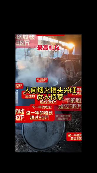 最高礼仪:这一群牛集体发30万红包给大嫂!
生命像栽树,没有一蹴而就,那是坚持的力量。财富积累需要一点一滴,没有痛苦哪有幸福!牛是有灵性懂感恩的动物,你陪它寒冬,它陪你花开。#小牧者实验室 #执业兽医师赵永乾 #养牛人不易 #南阳黄牛