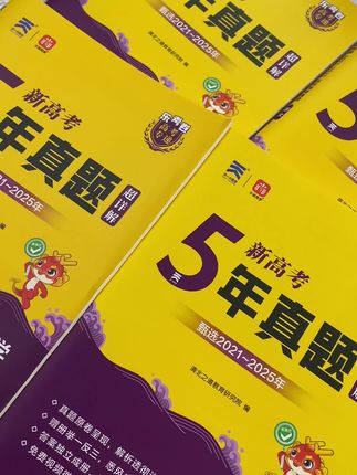 刷透五年真题,备考底气足十分 #教材推荐#高中生