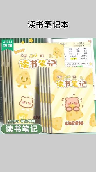 读书笔记本好词好句好段摘抄本阅读记录专用本小学生卡日积月累摘#好词好句摘抄本 #小学生阅读记录本 #日积月累笔记本 #读书摘录本 #课业文具本