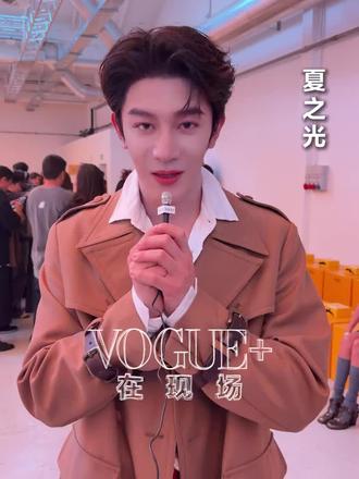 VOGUE的小朋友们,夏之光在米兰发来问候
#VOGUEplus #RedFaceOfFashion100 #时尚秀场 #鬼冢虎 #夏之光